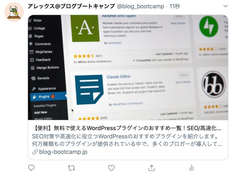 All in One SEO Packの設定後に、Twitterでシェアした例