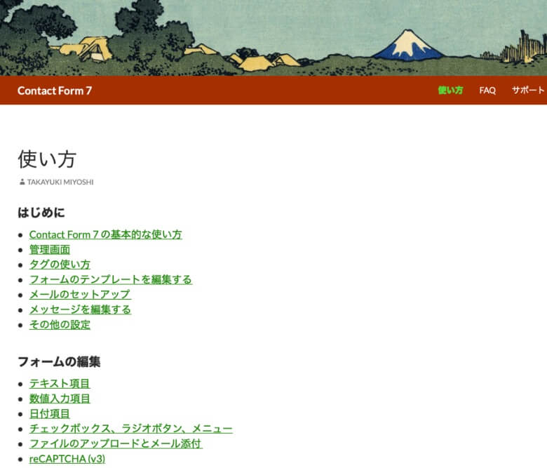 Contact Form 7 公式サイト