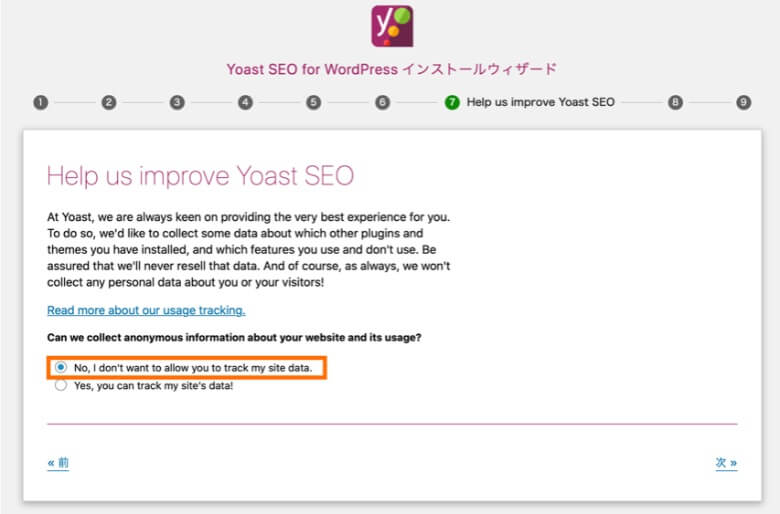 Yoast SEO 設定ウィザード 情報の収集