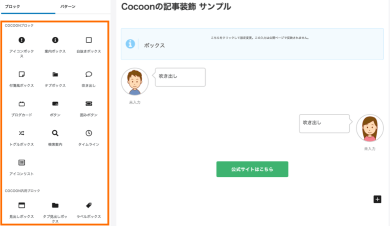 Cocoon 記事装飾