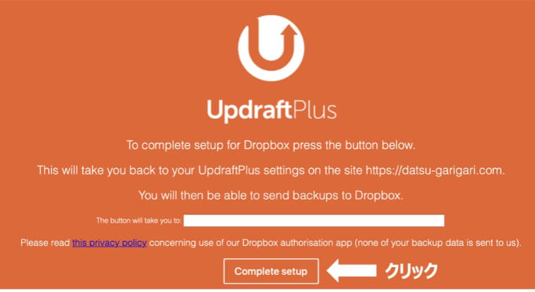 UpdraftPlus Dropboxでの認証完了