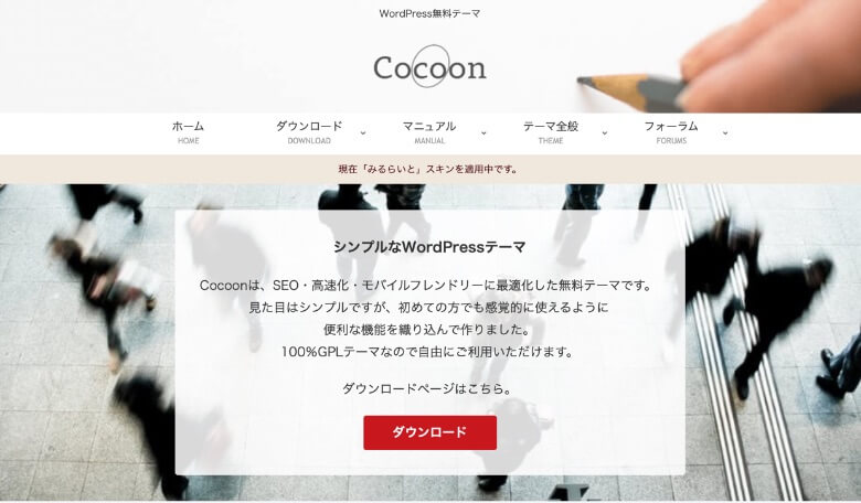 Cocoonのデザイン