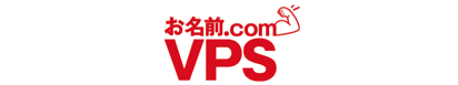 お名前.com VPS