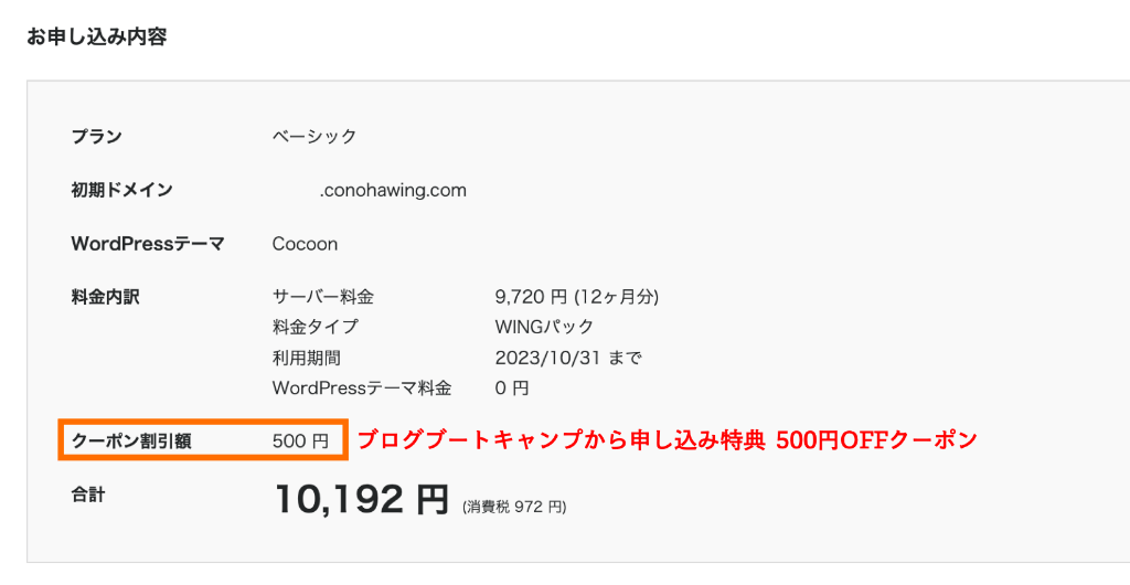 ブログブートキャンプ特典 500円OFFクーポン